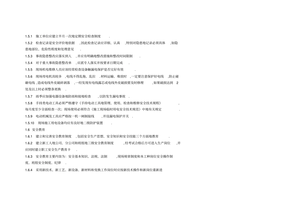 精装修工程项目安全文明施工管理_第3页