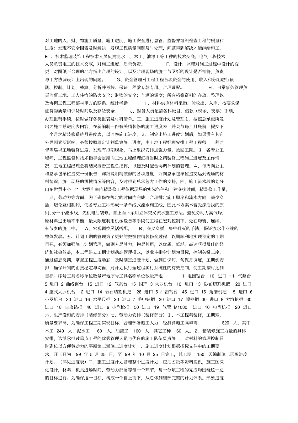 精装修工程项目施工组织设计方案方案_第2页