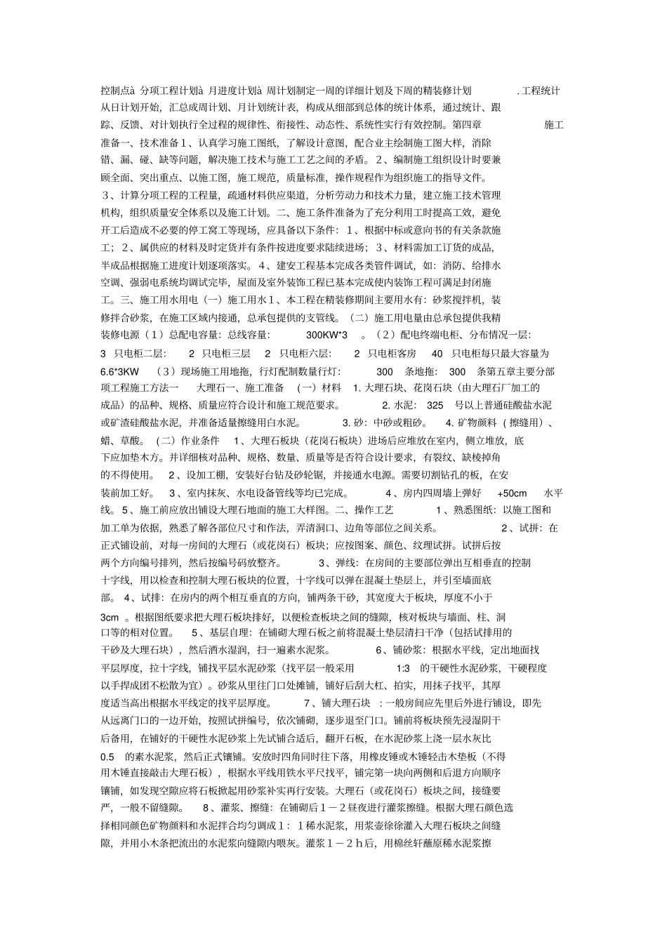 精装修工程项目施工组织设计方案方案_第3页