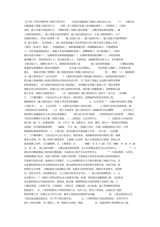 精装修工程项目施工组织设计方案方案