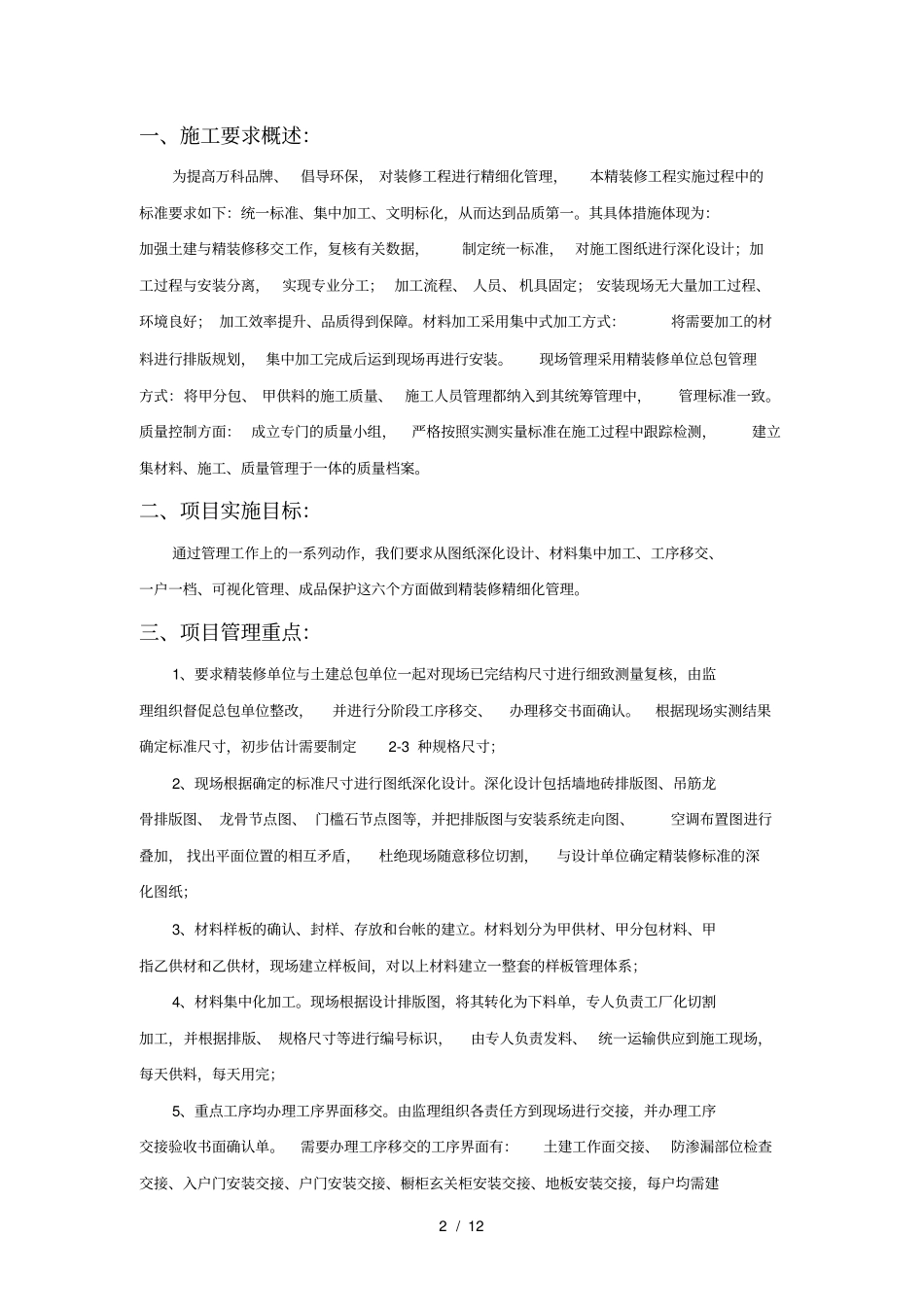 精装修工程项目策划书模板_第2页