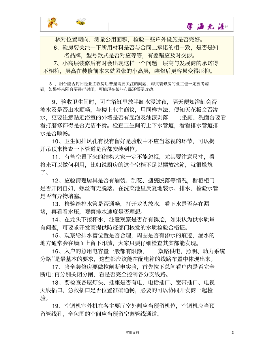 精装修房验收流程_第2页