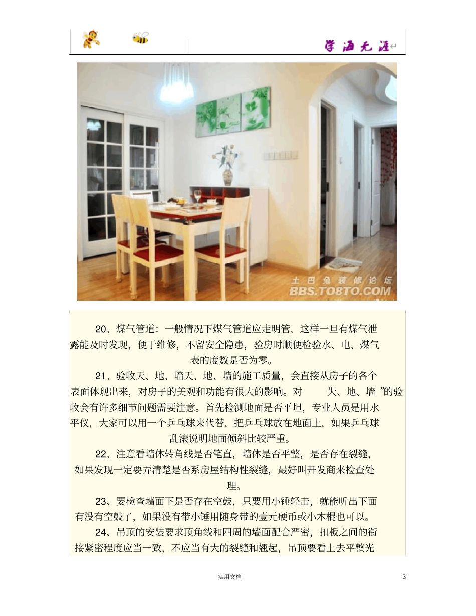 精装修房验收流程_第3页