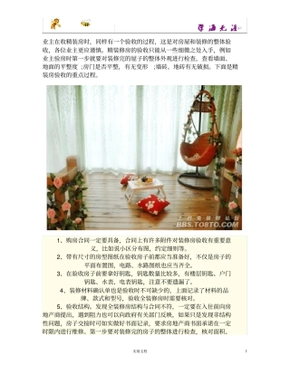 精装修房验收流程