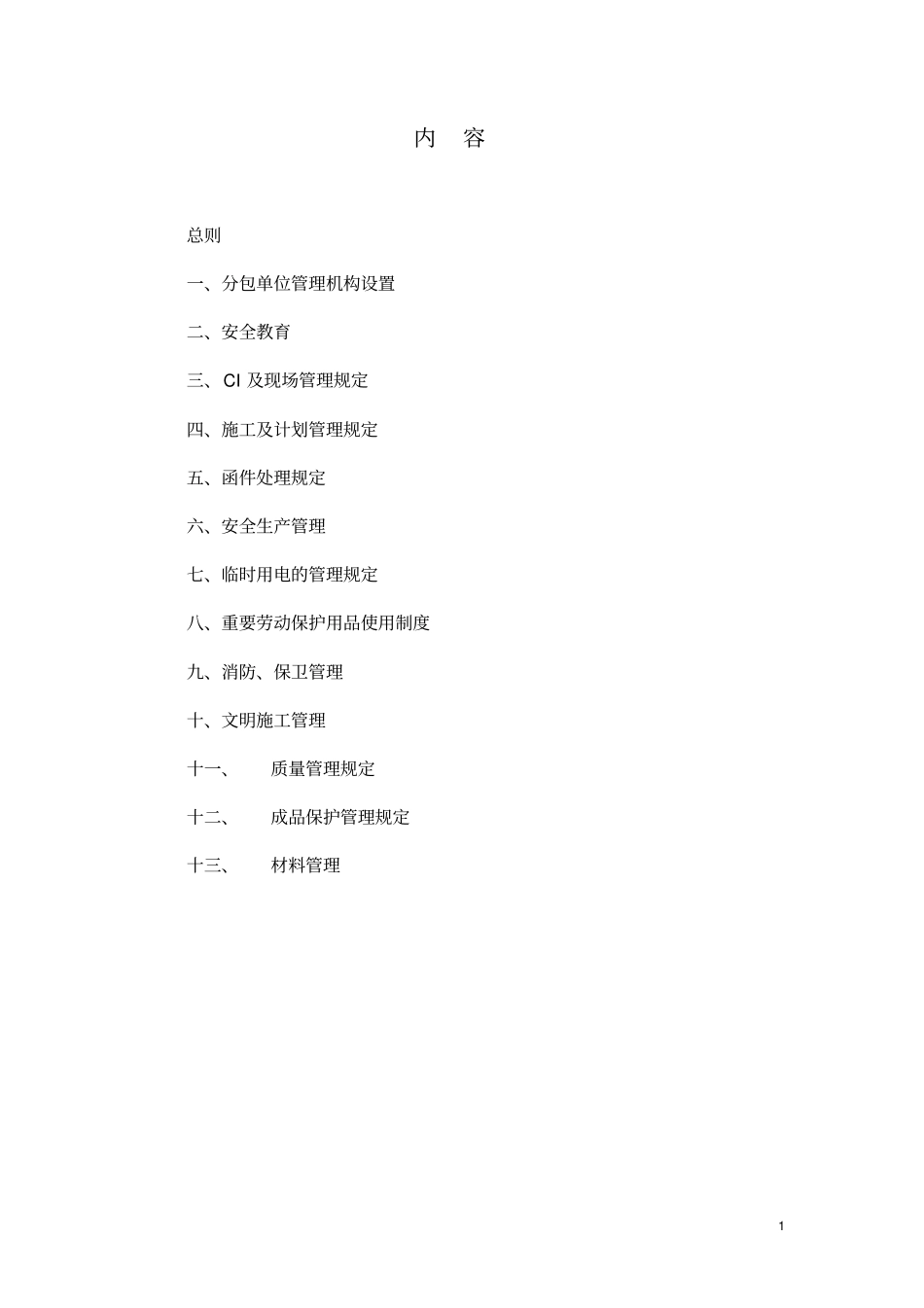 精装修总承包管理实施方案_第2页