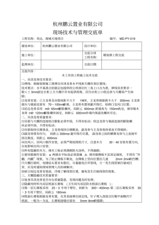 精装修技术交底