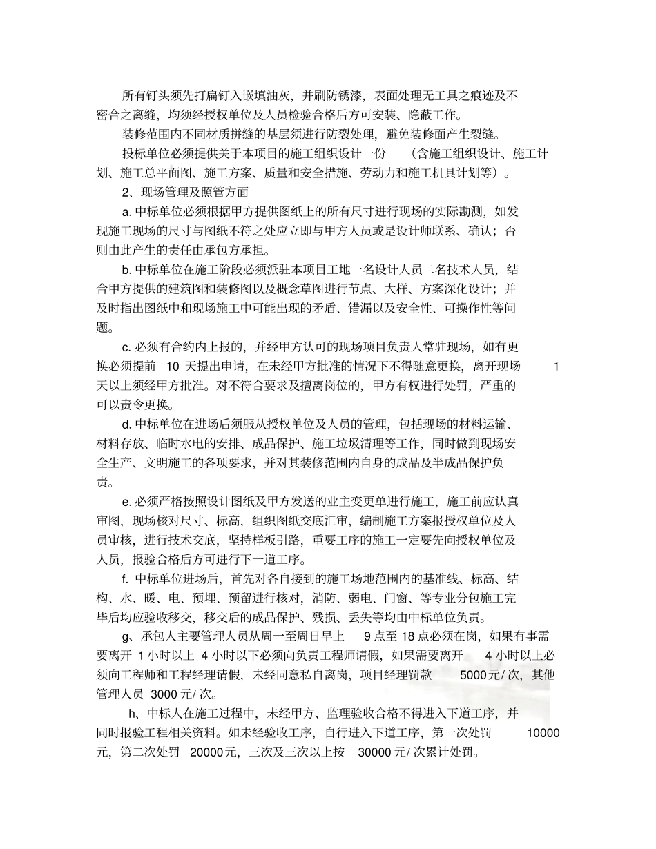 精装修招标技术要求_第3页