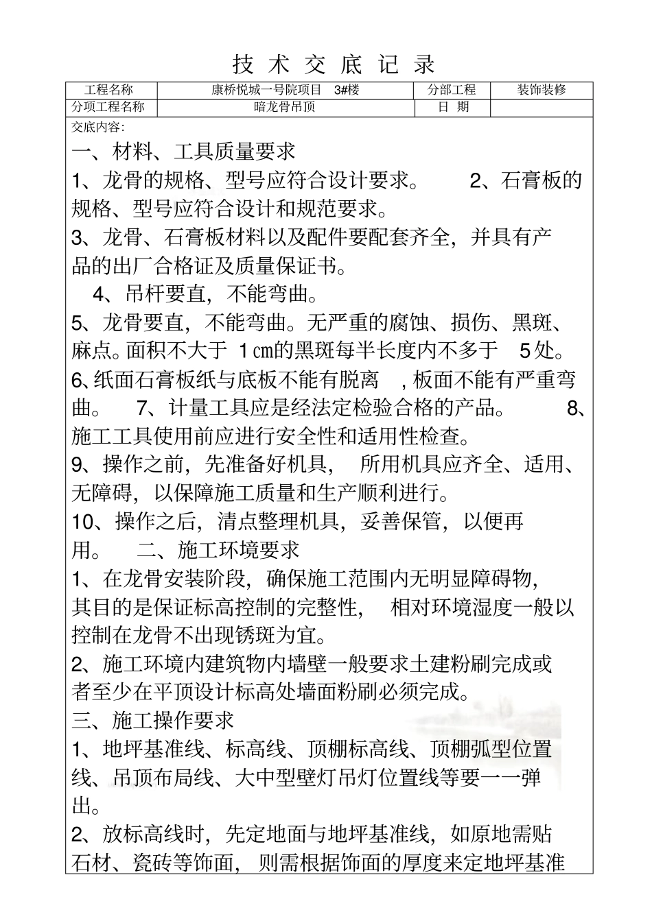 精装修技术交底记录_第2页