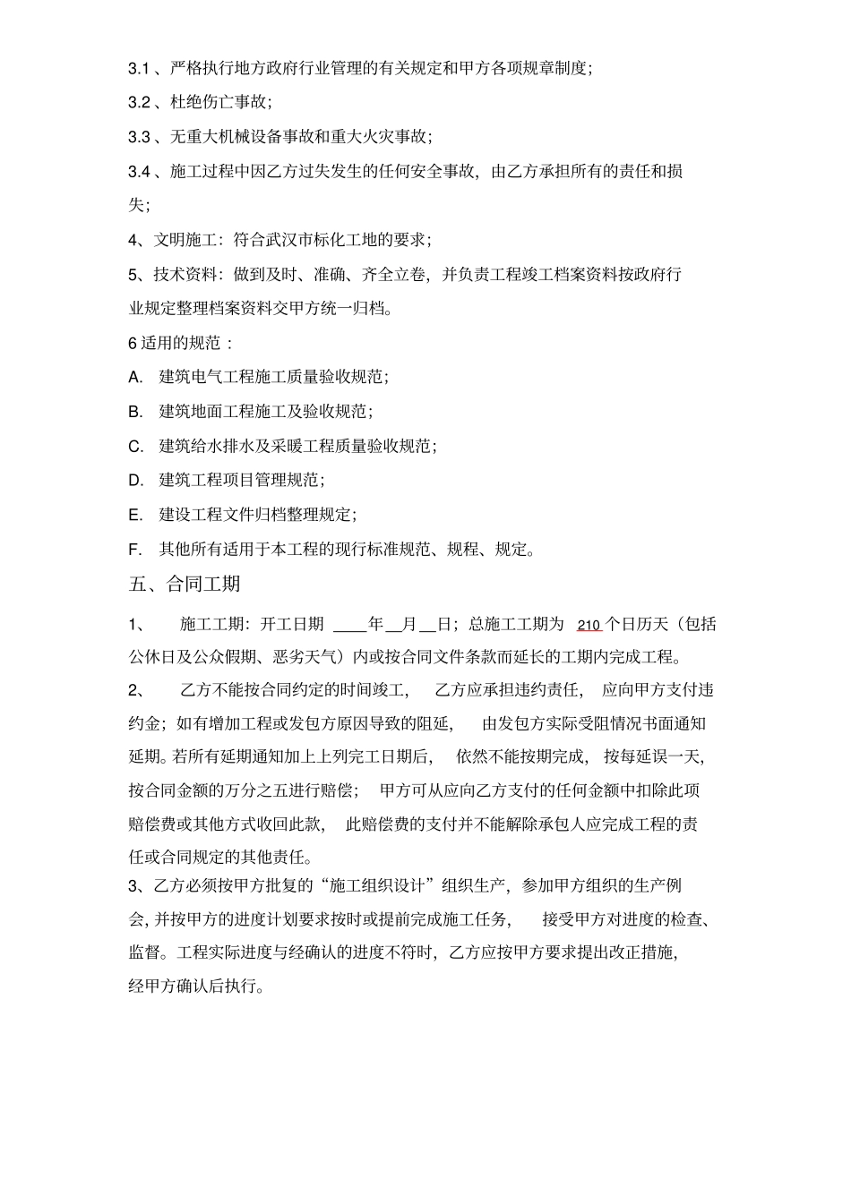 精装修改造工程合同_第2页