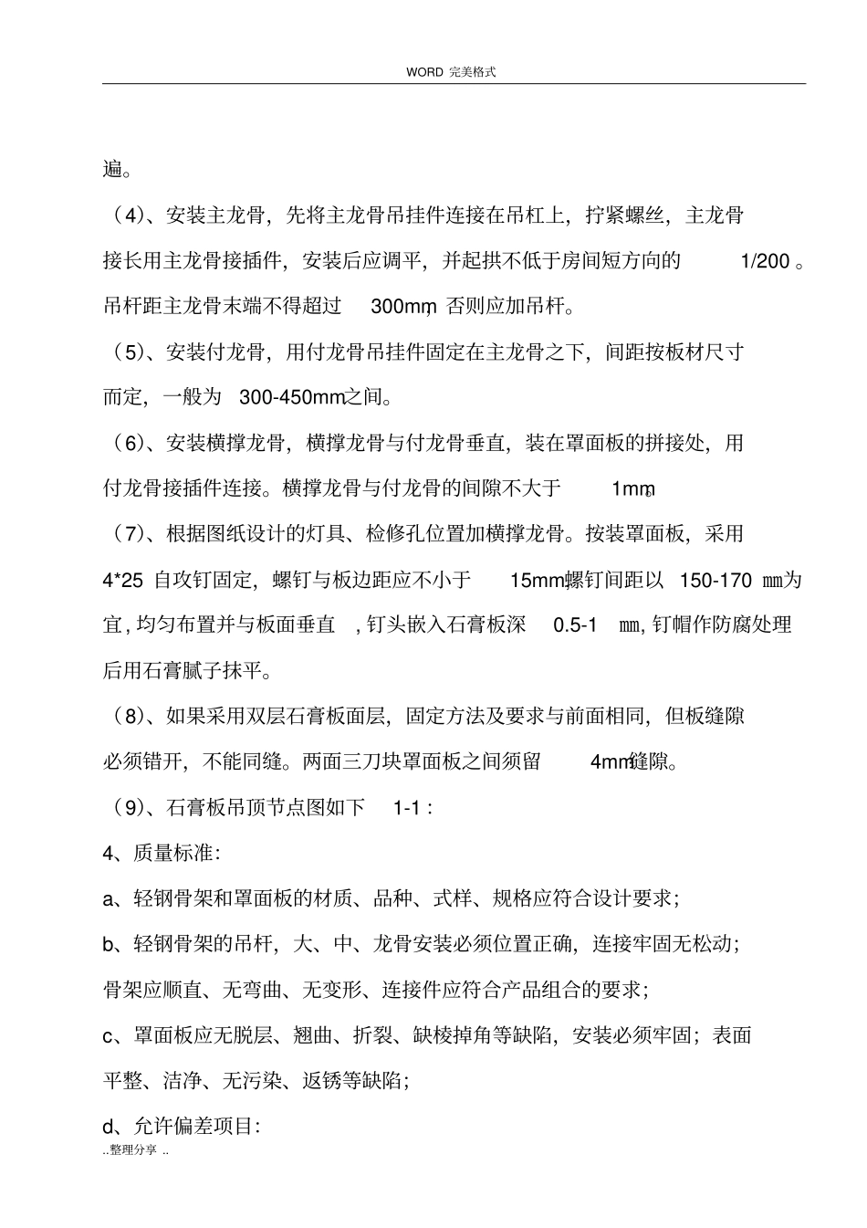 精装修施工工艺和要求_第2页