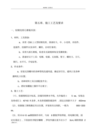 精装修施工工艺和要求