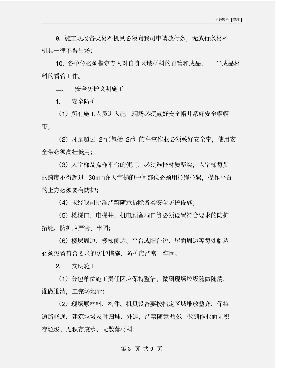 精装修施工阶段安全管理制度_第3页