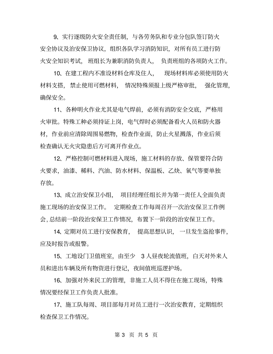 精装修施工现场消防方案_第3页