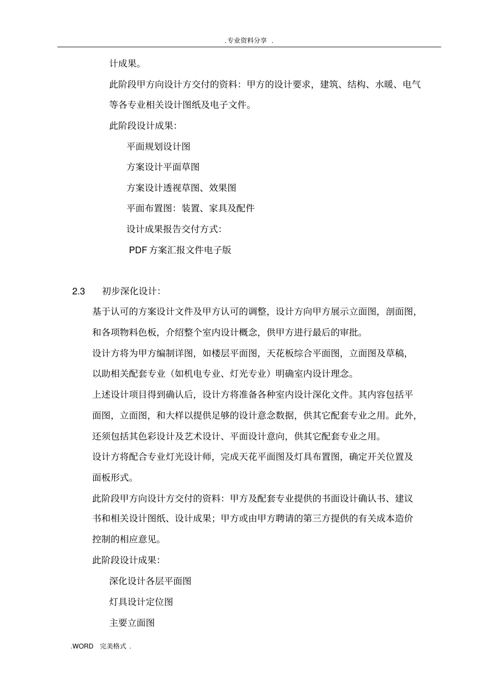 精装修服务建议设计任务书模板_第2页