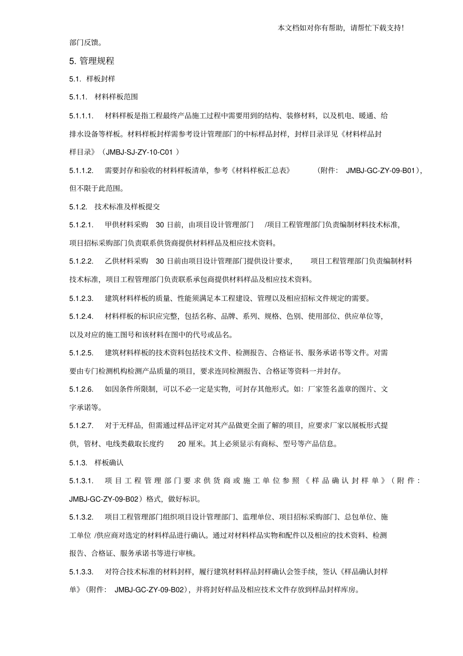 精装修材料设备样板封样及进场验收管理指引_第2页
