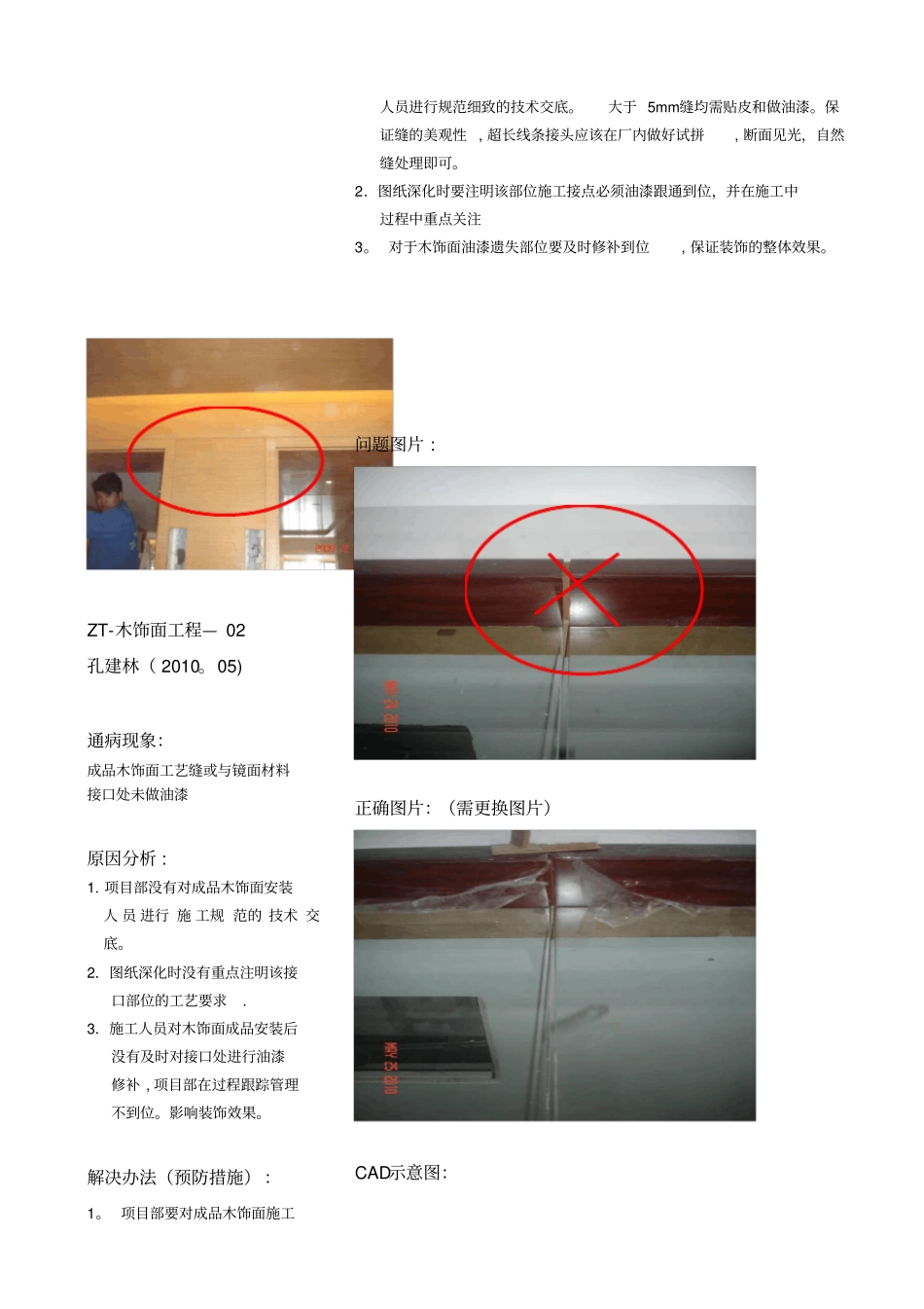 精装修木饰面工程质量通病、照片案例_第2页