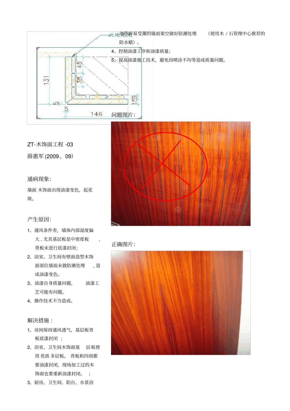 精装修木饰面工程质量通病、照片案例_第3页
