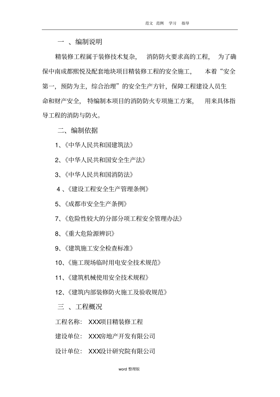 精装修消防防火专项工程施工组织方案_第3页