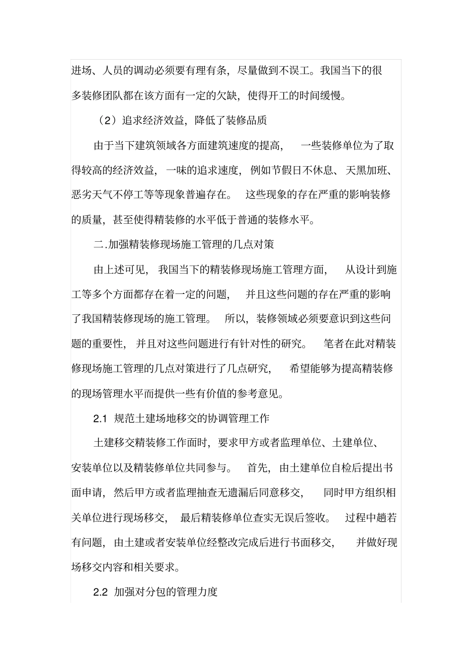 精装修现场施工管理分析_第3页