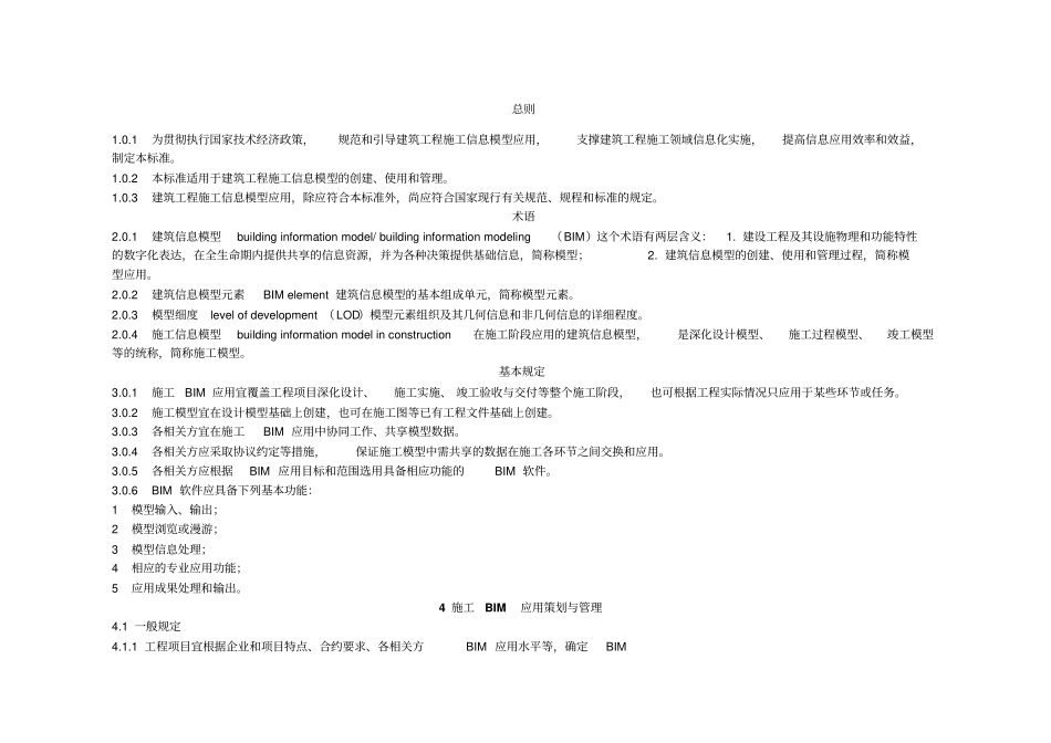 精装修深化设计BIM应用_第1页
