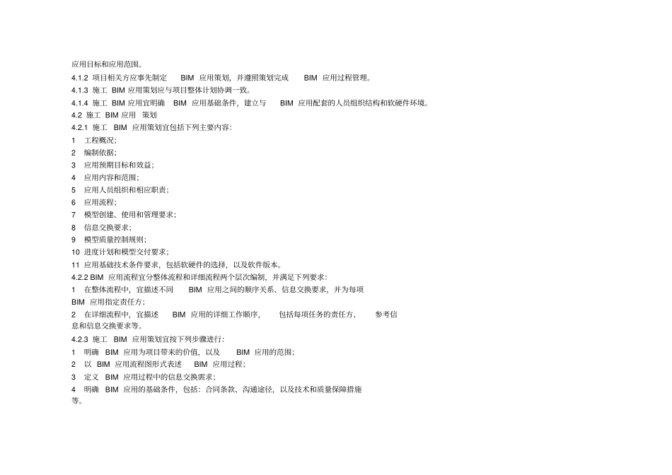 精装修深化设计BIM应用_第2页