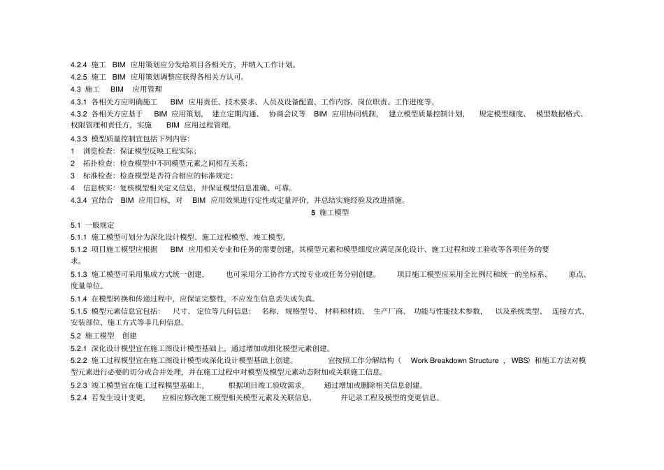 精装修深化设计BIM应用_第3页