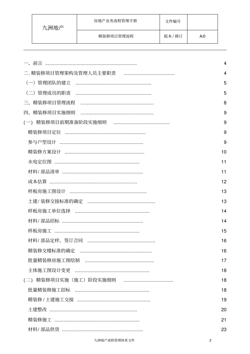 精装修管理流程和实施细则_第2页