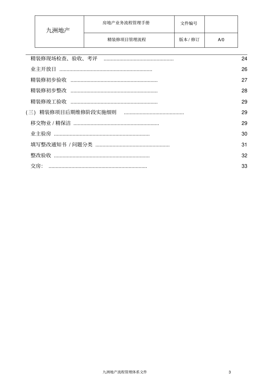 精装修管理流程和实施细则_第3页