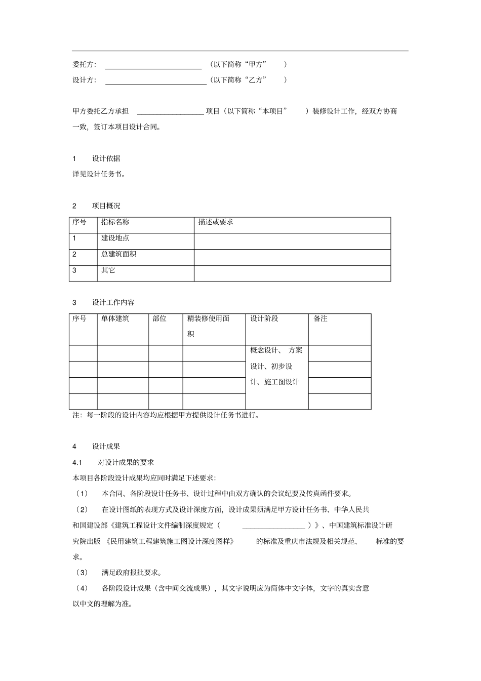 精装修设计合同_第2页