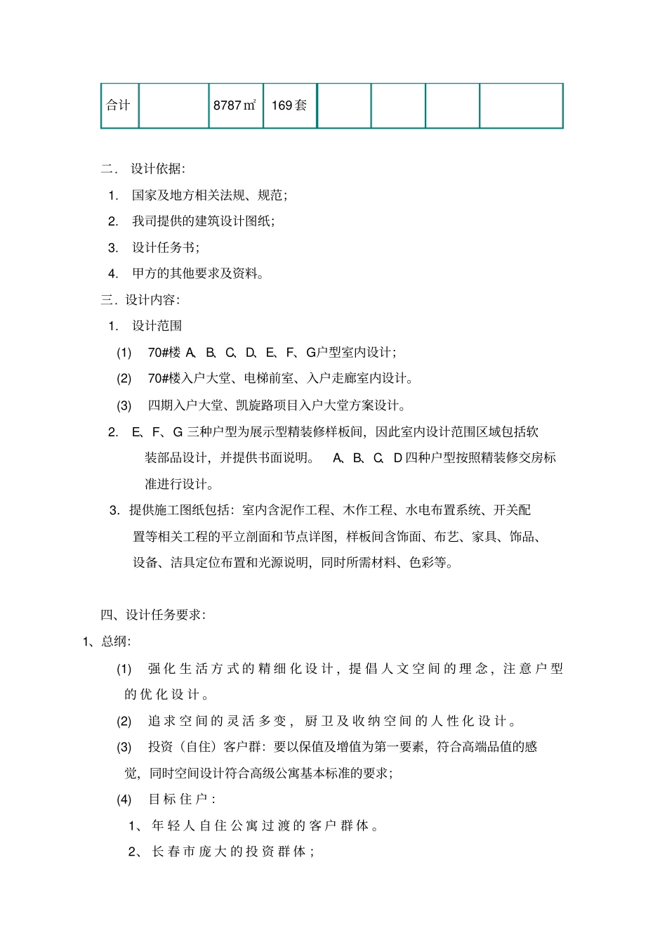 精装修设计任务书_第2页