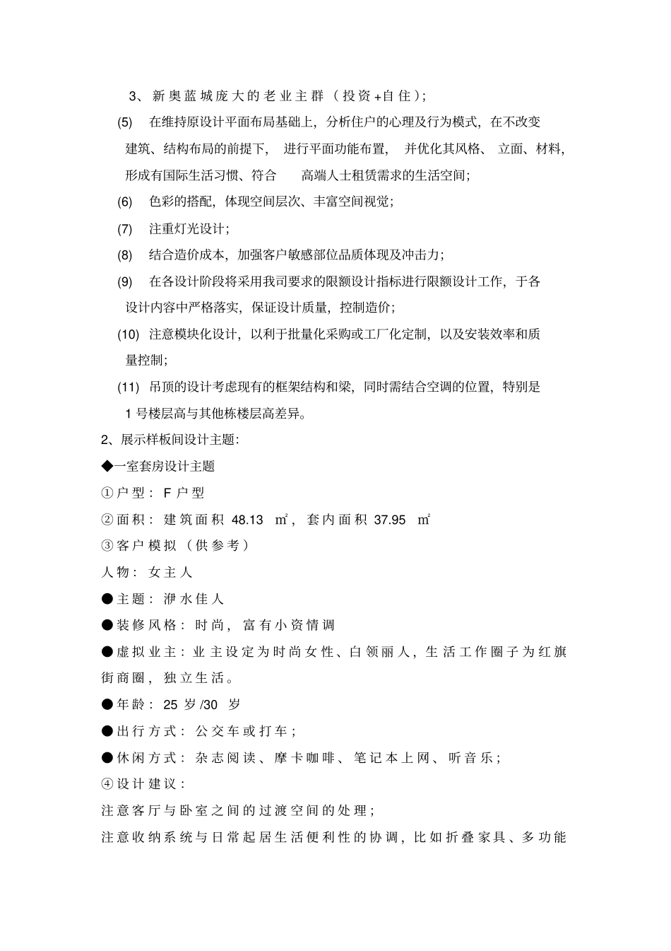 精装修设计任务书_第3页