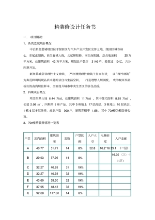 精装修设计任务书