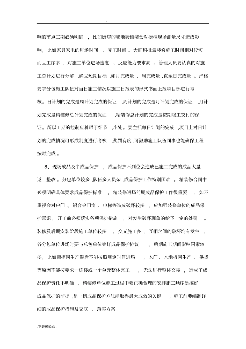 精装修质量通病防治措施方案_第3页