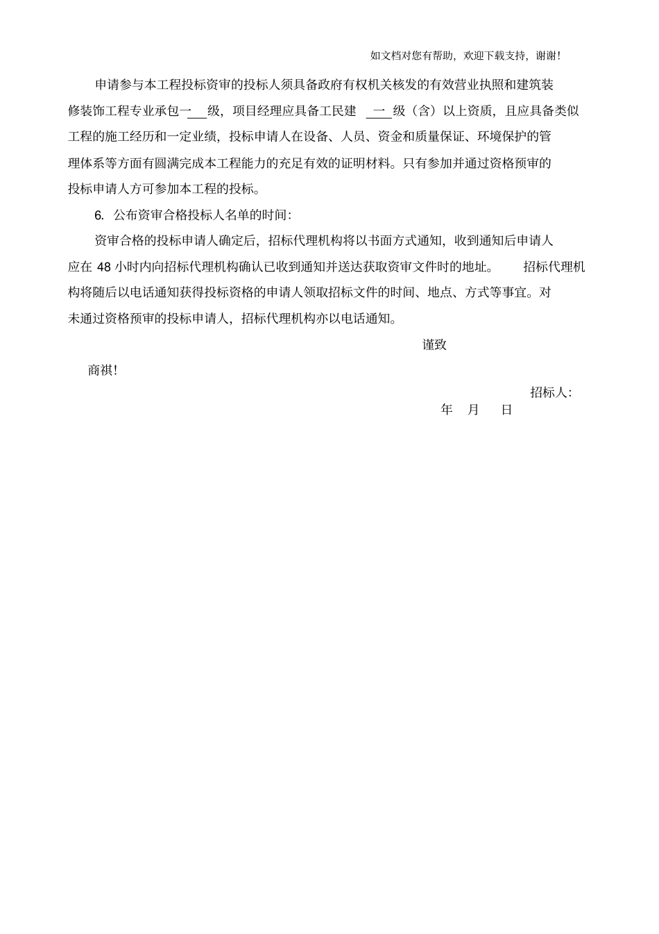 精装修资格预审文件_第3页