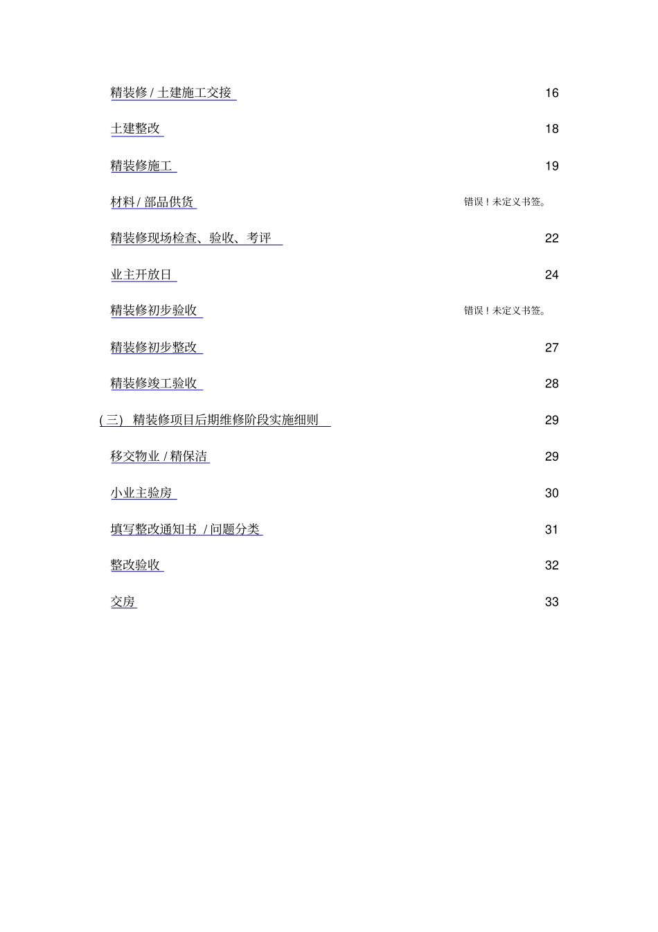 精装修项目管理流程_第2页