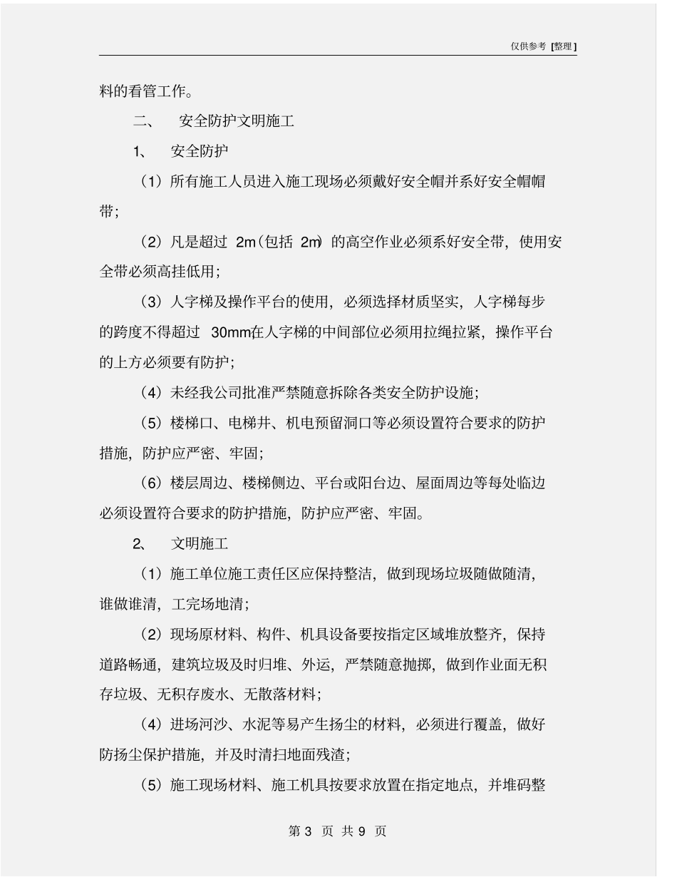 精装修阶段安全管理制度_第3页