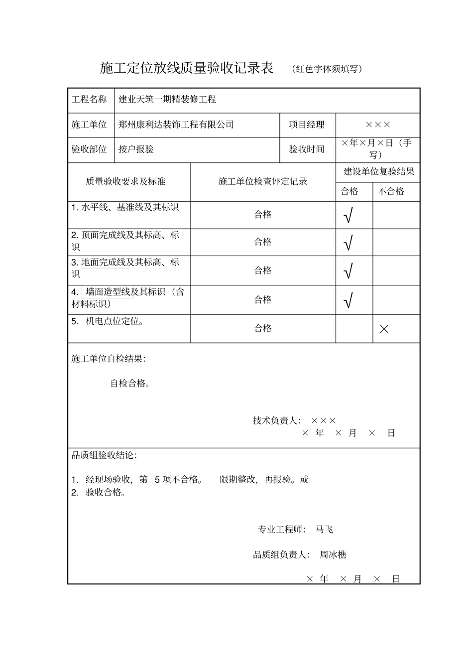 精装修验收表格32_第2页