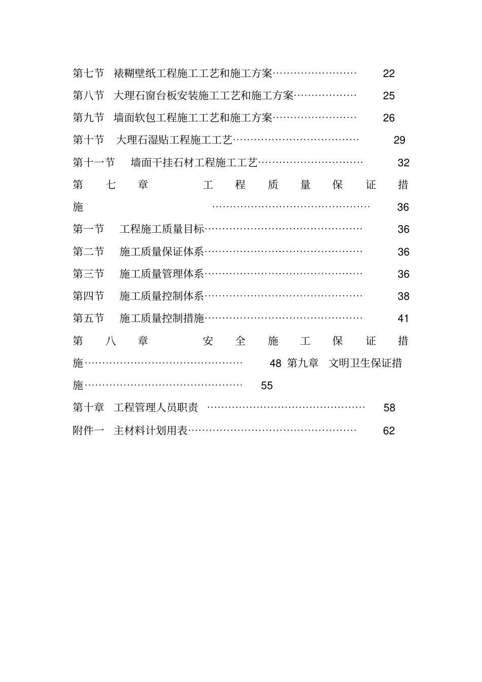 精装房施工组织设计方案新_第2页