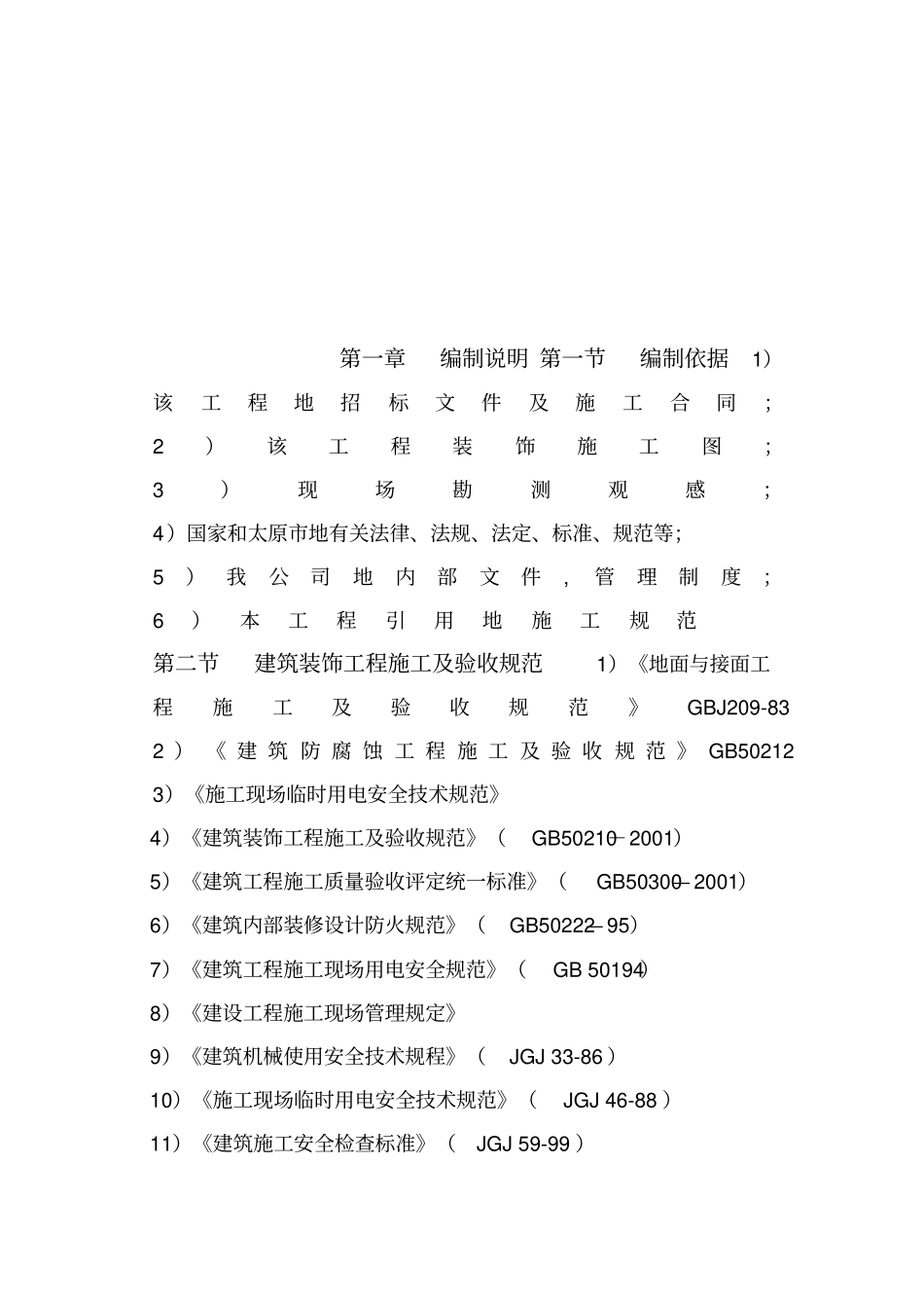 精装房施工组织设计方案新_第3页
