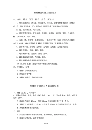 精装房土建移交标准
