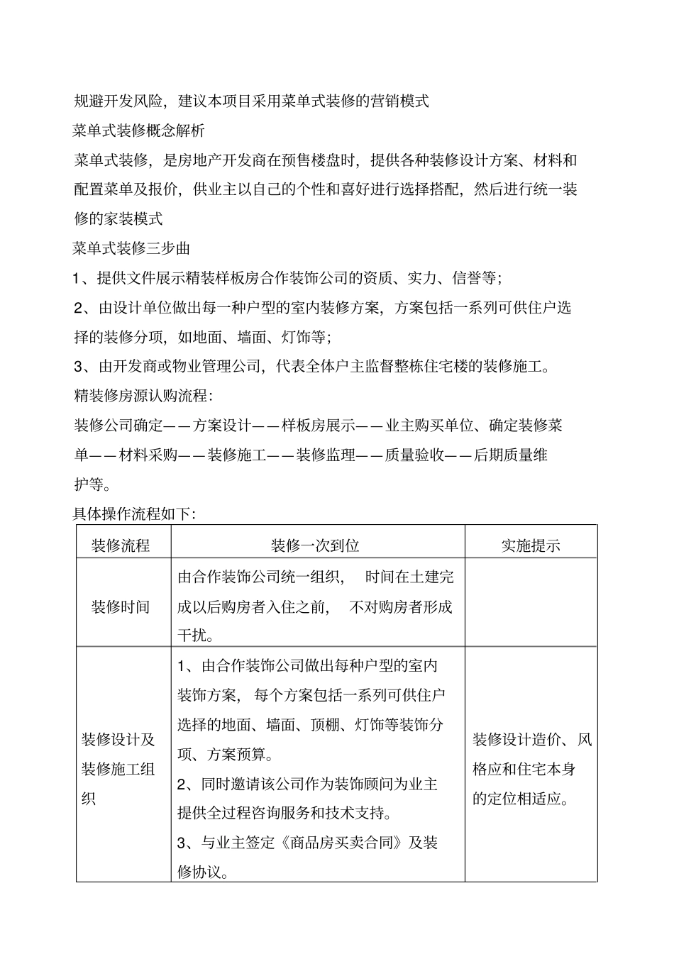 精装房营销推广方案_第2页