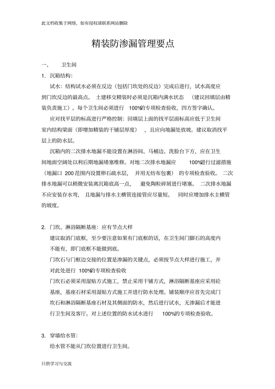 精装房防渗漏管理要点_第1页