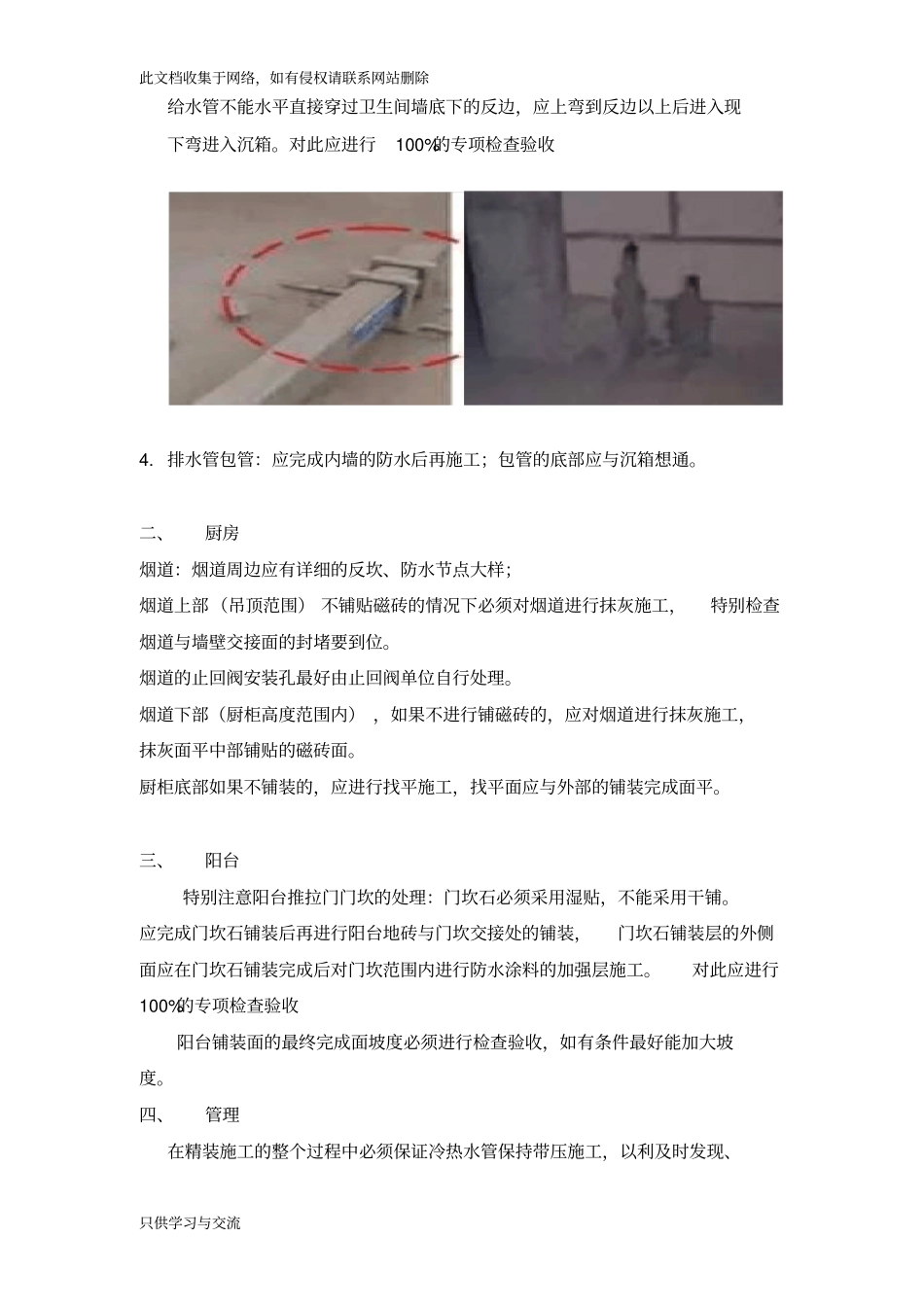 精装房防渗漏管理要点_第2页