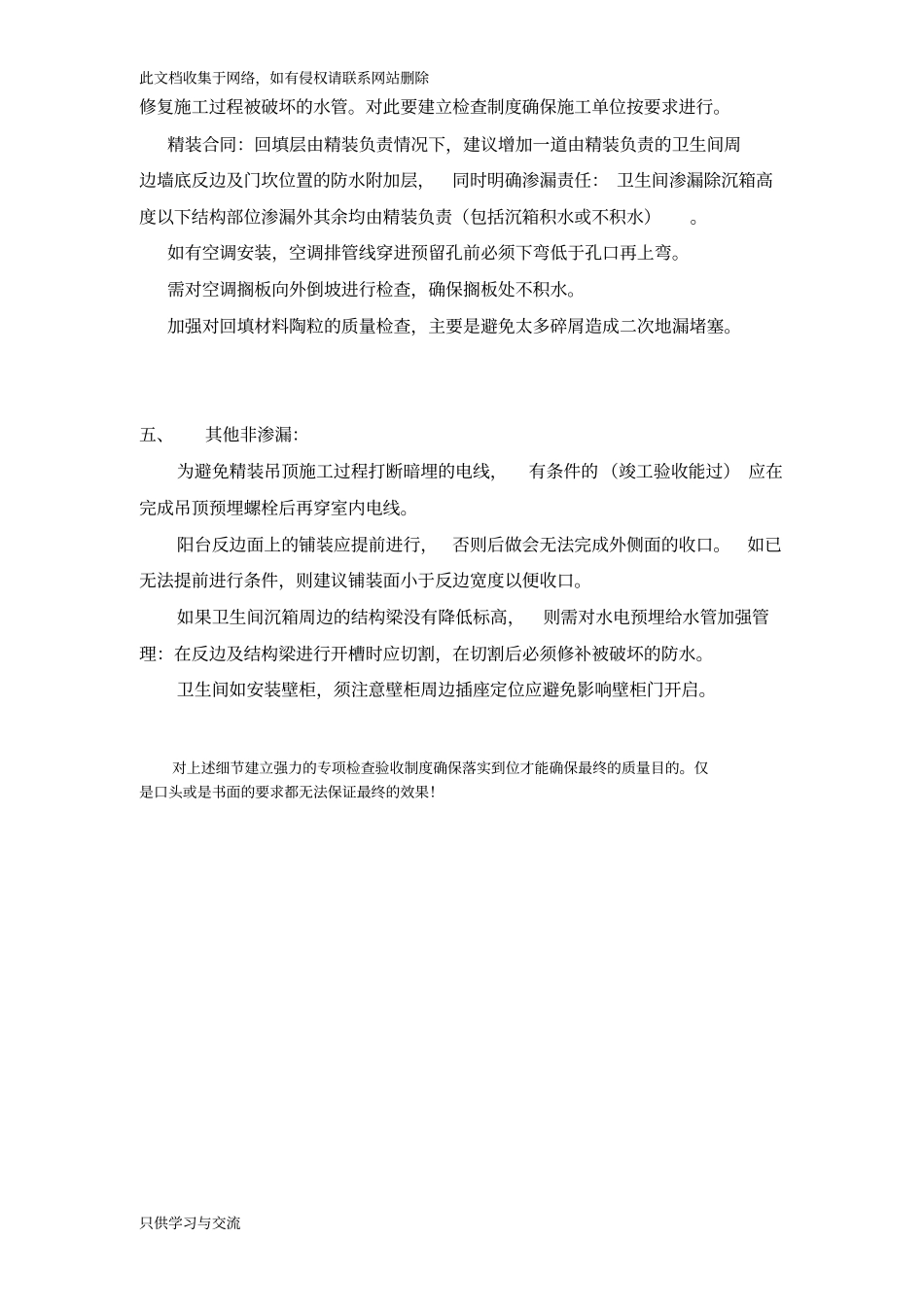精装房防渗漏管理要点_第3页