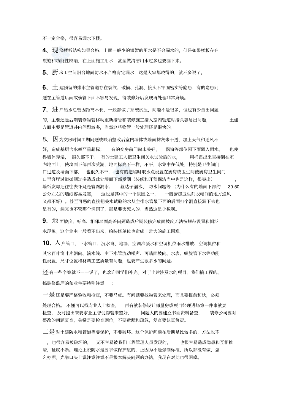 精装房装修中涉水问题及其控制_第2页
