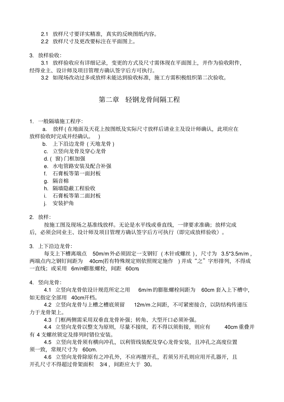 精装技术规范_第2页