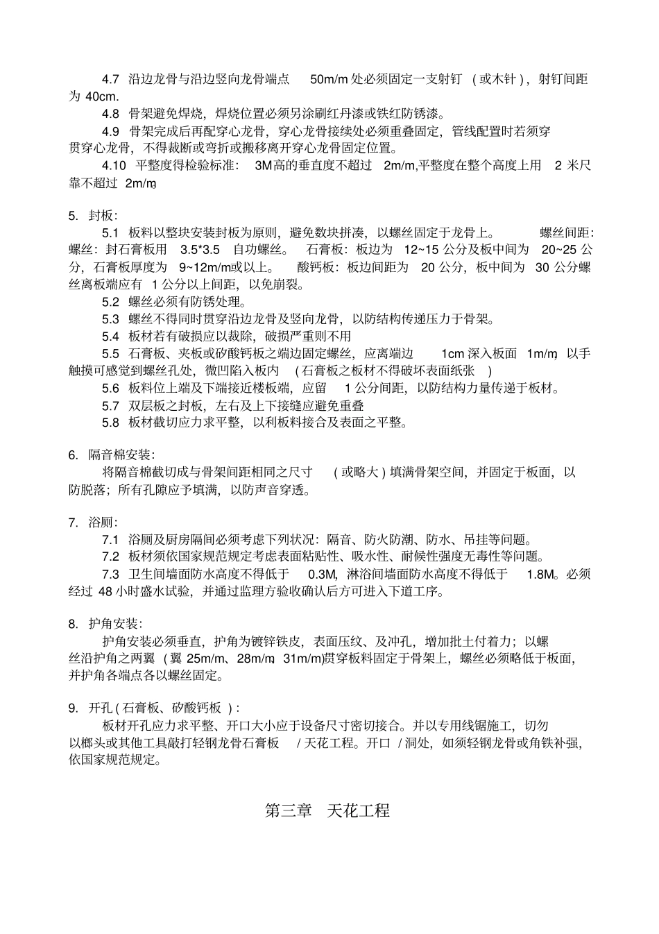 精装技术规范_第3页