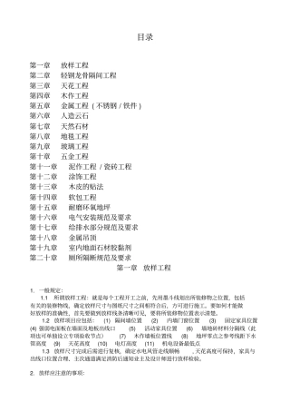 精装技术规范
