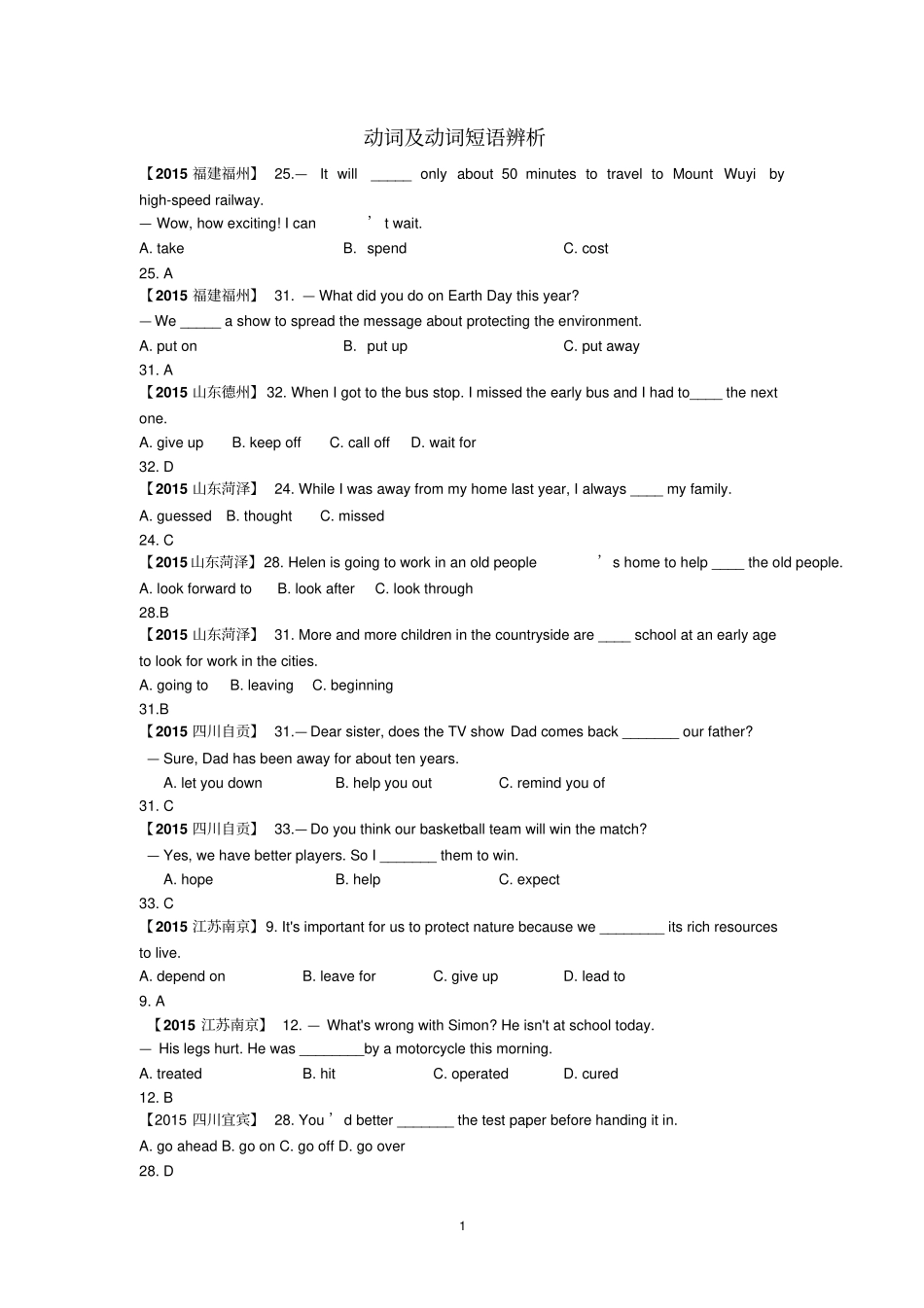 精讲9动词及动词短语辨析讲解_第1页