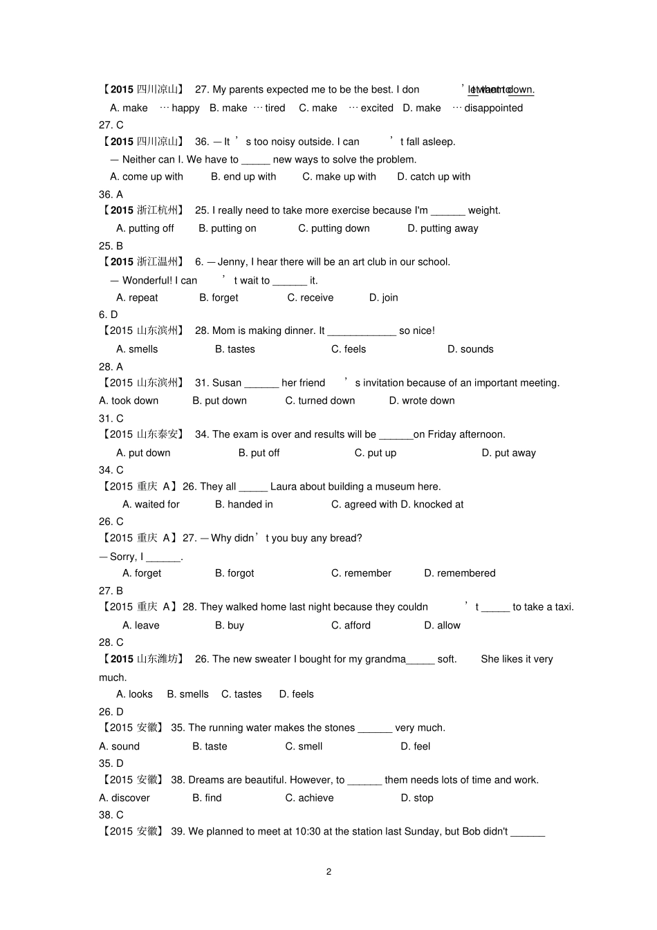 精讲9动词及动词短语辨析讲解_第2页